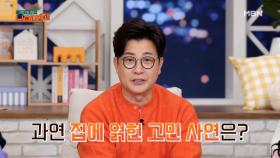 ‘내 집에 누군가 있다?!’ 과연 내가 사는 그집의 비밀은? MBN 210222 방송