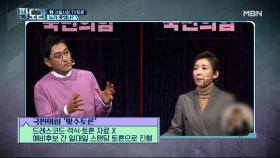 野 서울시장 TV 토론 누가 웃었나? MBN 210222 방송