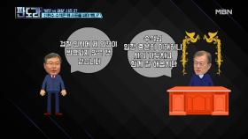 민정수석의 결정권이 허용 안돼, 사표?! 신현수 민정수석의 요구 사항은?! MBN 210222 방송