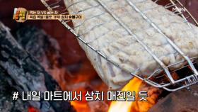 삼치 철판구이 받고 더블로 가! 삼치 숯불구이까지 불 위로 입성 완료★ MBN 210223 방송