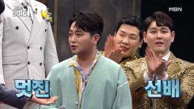[선공개] 쌍둥이 가수 '윙크', 박현빈에게 용돈 XXXX만원 받은 사연?! MBN 210224 방송