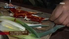 ＜자연밥상＞ ☆멧돼지가 파놓은 더덕으로 즐기는 더덕 파티☆ MBN 210224 방송