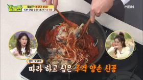 나왔다 양손 신공!! [아귀찜] 더 맛있게 먹는 비법 재료는? MBN 210228 방송