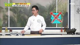 물 한 방울도 안넣는 [아귀찜] '이것' 하나로 비린내까지 싹! MBN 210228 방송