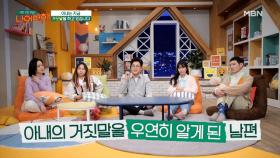 ※충격※ 내 아내에게 남자가 있다? 거짓말하는 아내를 쫓는 남편 MBN 210301 방송