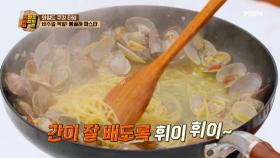 비린내 잡으려다 봉골레 파술탕(?) 만든 요리 허당 이혜성 MBN 210302 방송