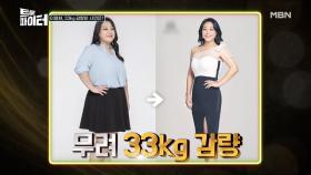 빅마마 이영현, OO 때문에 33kg 감량한 사연?! MBN 210303 방송