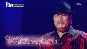 올크라운 배우 정동남 ＜가라지＞♪ 심금을 울리는 진한 트롯! MBN 210303 방송