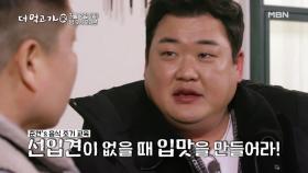 [선공개] 김준현은 다 계획이 있구나...?! 먹神의 남다른 교육법! - 더 먹고 가(家) MBN 210307 방송