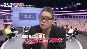 처음 본 사람을 도와줬다가 호구 취급당한 이병훈? ＂하루가 멀다 하고 집에 찾아왔어요＂ MBN 210306 방송