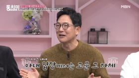 ▶상상 불가◀ 배연정이 짠한 함익병, ＂모르는 사람과 식사는 고문이다＂ MBN 210306 방송