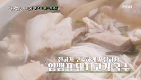 강호동&김준현, ‘면치기’ 장인의 환상 콜라보! MBN 210307 방송