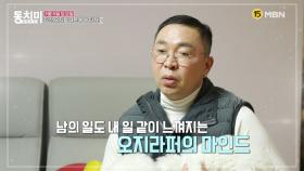 당신 오지랖 때문에 속 터져! MBN 210306 방송