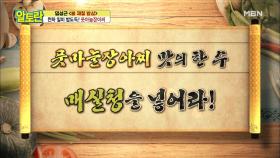 [풋마늘장아찌] 고급미 백배 올리는 찰떡궁합 맛의 한 수 공개! MBN 210307 방송