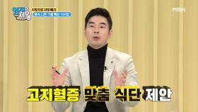 몸속 나쁜 기름 빼는 식사법~ 모두 함께해요~♬♪ MBN 210309 방송