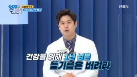 오래된 들기름이 암을 부른다?! 몸을 병들게 하는 나쁜 지방! MBN 210309 방송