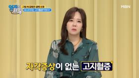 ※집중※ 이 증상 발견된다면 고지혈증 환자?! MBN 210309 방송