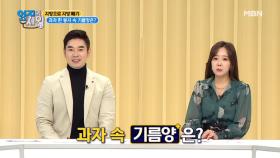 과자 기름으로 고기도 구울 수 있다?! 과자 한 봉지 기름양은? MBN 210309 방송