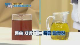 지방으로 지방 빼기 MBN 210309 방송