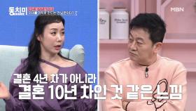 [미방분] 같은 상황 다른 반응에 아내에게 서운한 남편들? ＂당신 눈에 나는 이제 안 보이지?＂ MBN 210313 방송