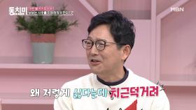 남편이 귀찮다는 윤영미, 그 편을 드는 함익병? ＂싫다는데 왜 저렇게 치근덕거려...＂ MBN 210313 방송