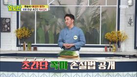 쪽파 손질의 신세계! '이것' 하나로 흙 묻어남 없이 빠르게 끝! MBN 210314 방송