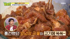 양념 쏙쏙! 야들야들~ [쫄갈비] 숙성기간은 얼마가 적당할까? MBN 210314 방송