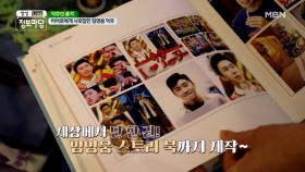 오늘의 덕후는 누구? 덕후가 성공한다! ❤*.(๓´͈ ˘ `͈๓).*❤ MBN 210315 방송