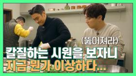 최시원의 칼질을 보고 기겁하는 황제성?! [더먹고가] MBN 210314 방송