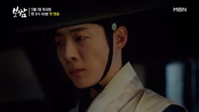 MBN 종편 10주년 특별기획 드라마 ＜보쌈 - 운명을 훔치다＞ 2차 티저 예고 MBN 210501 방송