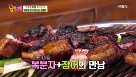 [선공개] ‘탱글탱글’ 남진도 반한 ‘복분자 풍천 장어’ 맛은? MBN 210324 방송