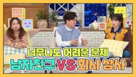 결혼 약속한 남자친구 VS 능력 인정해주는 상사 [나어떡해] MBN 210322 방송