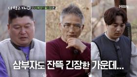 산꼭대기 배 ‘근력왕’ 선발전! 승자는? MBN 210328 방송