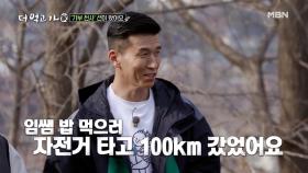 ‘기부 천사’ 션, 임쌤 밥 먹으러 100km 달린 사연! MBN 210328 방송