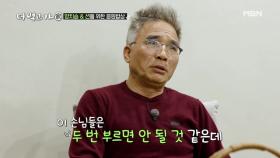 양치승&션, ‘먹부림’으로 블랙리스트 등극?! MBN 210328 방송