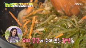 양념 쏙쏙~ 부드러운 [미역줄기볶음] 양념 꿀팁 공개! MBN 210328 방송