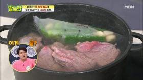 이대로만 따라하세요! 인생 [갈비탕] 핵심 꿀팁 대방출! MBN 210328 방송