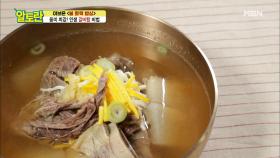 맛집 사장님 죄송해요~ 집에서도 완벽! 인생 [갈비탕] MBN 210328 방송