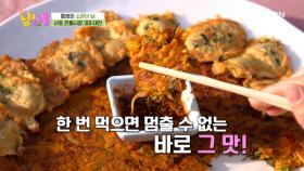 바다 사나이 '남진'도 처음 먹는 통영 명물 '멍게전' 맛은?! MBN 210331 방송