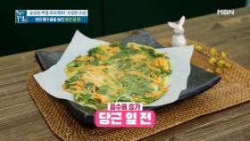 기름으로 베타카로틴 흡수율 UP! ＜당근 잎 전＞ MBN 210402 방송