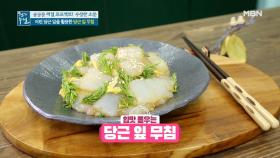 어린 당근 잎 활용해 봄철 입맛 돋우는 ＜당근 잎 무침＞ MBN 210402 방송