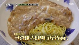 바비킴, 파스타에 진심인 편ㅋㅋㅋ 질문 대방출! MBN 210404 방송