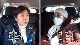 시어머니를 향한 며느리의 선전포고!? ＂여행 계획 제가 짤 테니 태클 걸지 마세요~＂ MBN 210403 방송