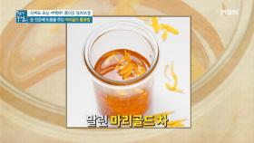 눈 건강도 든든하게! 향긋하고 상큼한 ＜마리골드 차＞ MBN 210402 방송