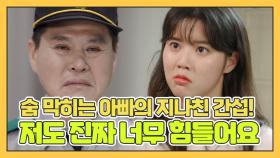 숨 막히도록 조여 오는 아빠 때문에 너무 괴롭습니다 [나어떡해] MBN 210405 방송