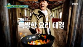 [티저] 요리는 선수, 배우는 요리! MBN 210410 방송