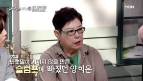 [선공개] '대가수' 양희은, 데뷔 51년 만에 슬럼프 온 이유 - 더 먹고 가(家) MBN 210411 방송