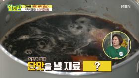 실패 없는 [소고기장조림] 맛을 좌우할 양념 황금비율! MBN 210411 방송