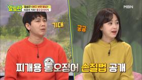 [통오징어찌개] 획기적인 오징어 손질법 대공개! MBN 210411 방송