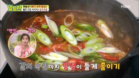 속살까지 양념이 쏙~! 비린내 1도 없는 [갈치조림] MBN 210411 방송